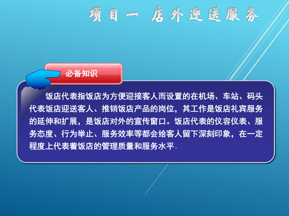 前厅客房服务与管理模块二课件.ppt_第3页