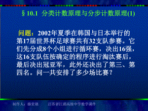 分类计数原理与分步计数原理(一)全面版课件.ppt