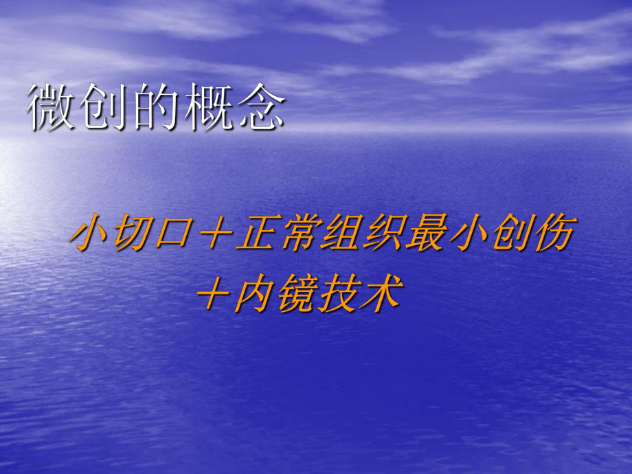 关节镜在膝关节损伤中应用(124页)课件.ppt_第2页