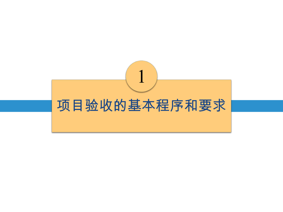 军民融合引导资金绩效评价和项目验收培训课件.ppt_第3页