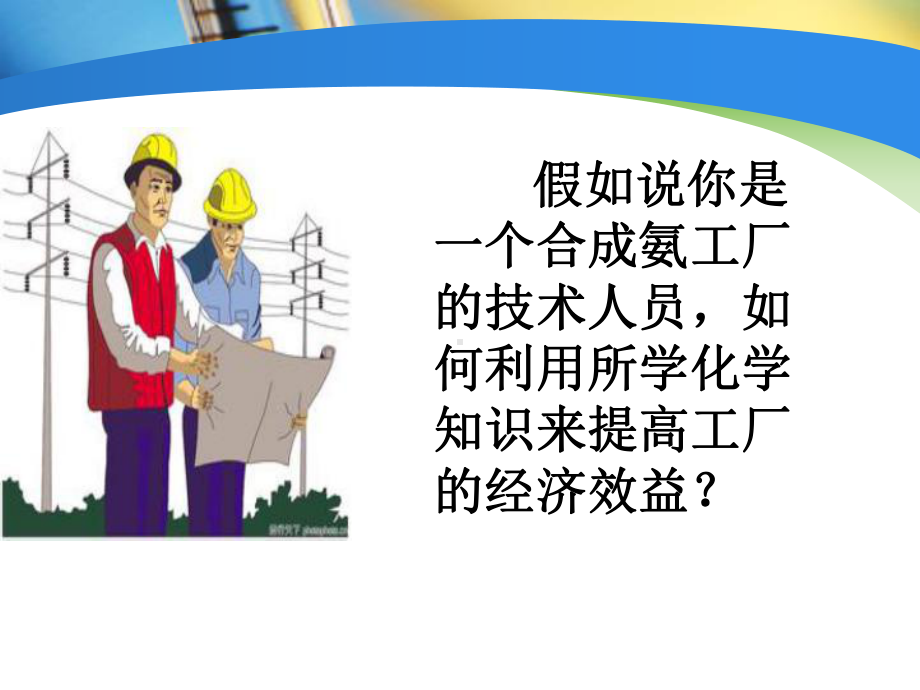 化学平衡移动-公开课.课件.ppt_第2页