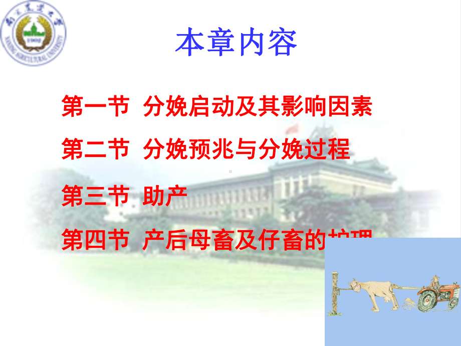 南农动物繁殖学课件第七章.ppt_第2页