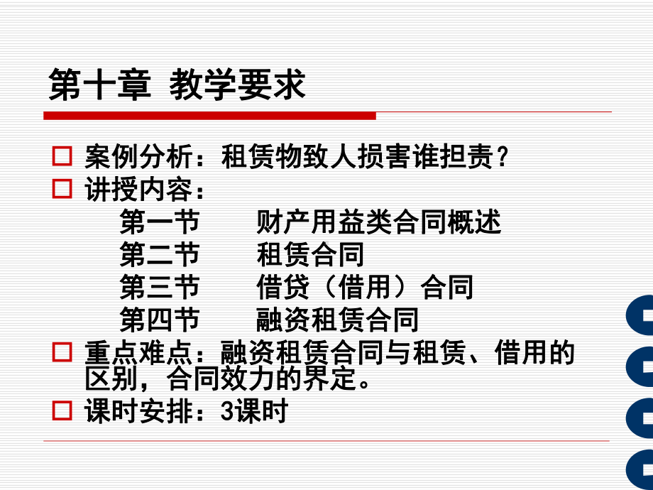 合同法课件(-第十章-财产用益类合同).ppt_第2页