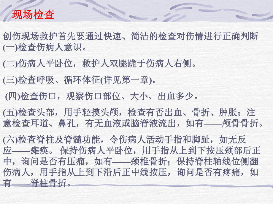 创伤救护四项基本技术(搬运、包扎、固定、止血)课件.ppt_第3页