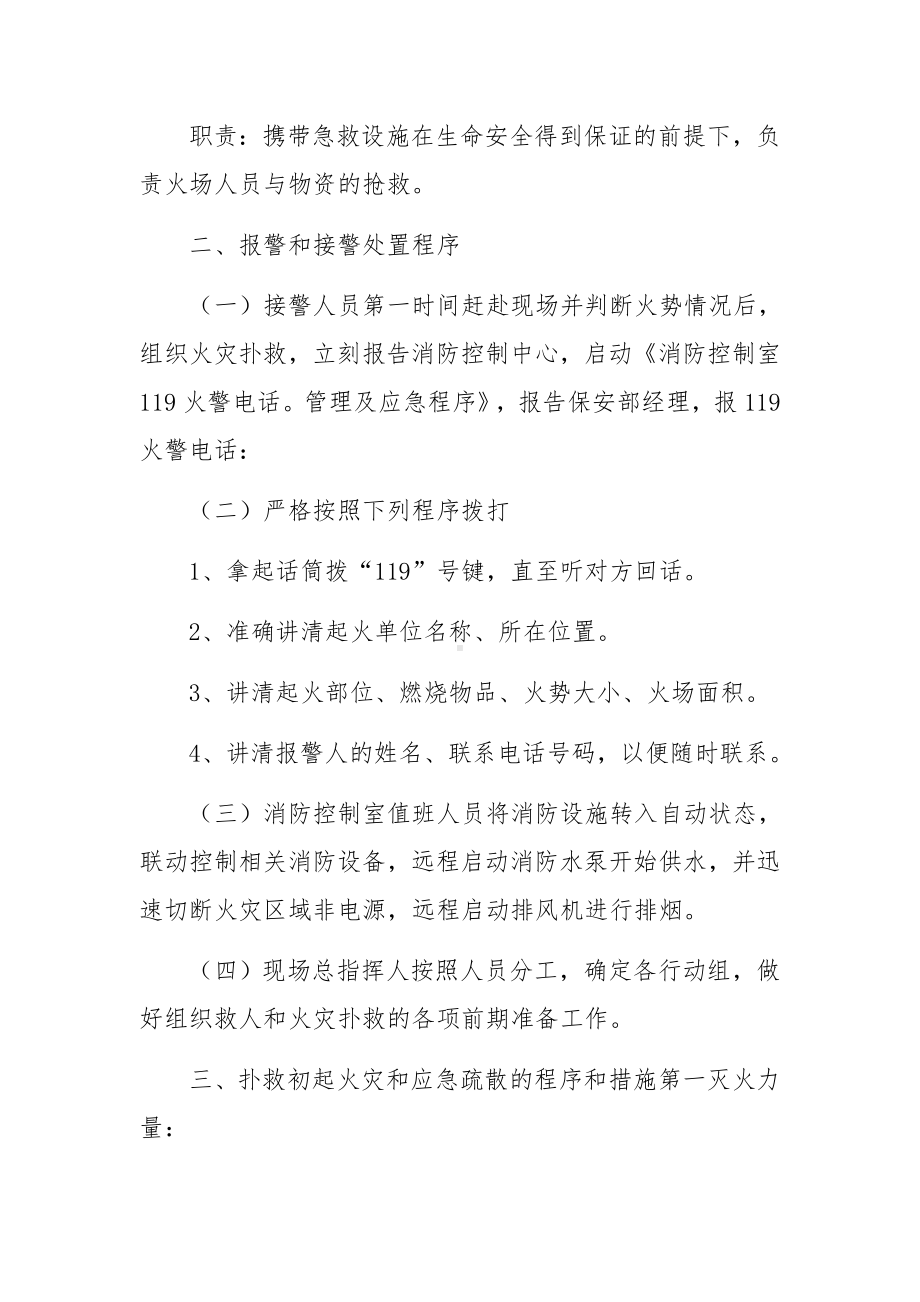 消防灭火救援的应急预案（通用10篇）.docx_第2页