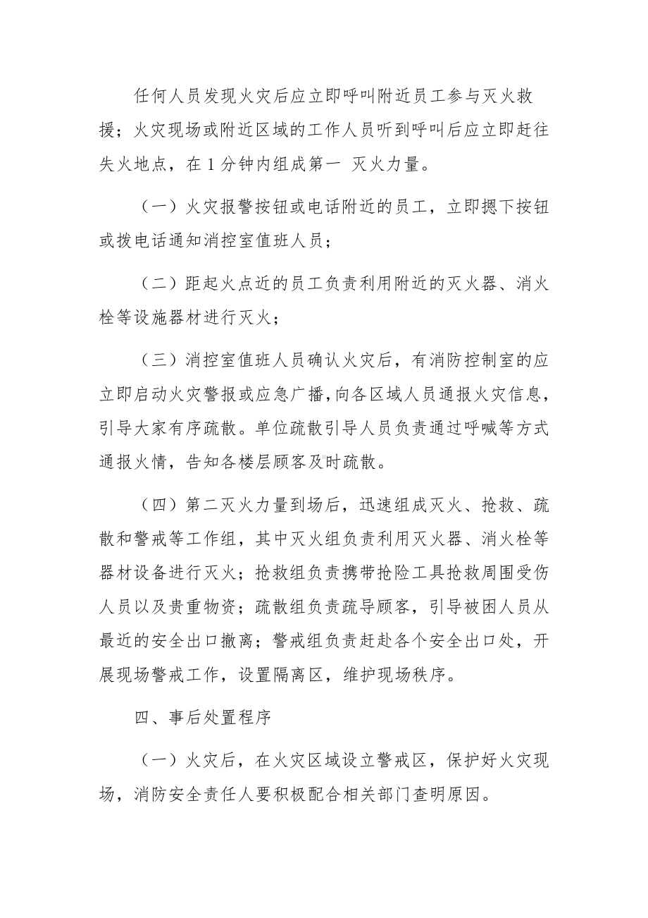 消防灭火救援的应急预案（通用10篇）.docx_第3页