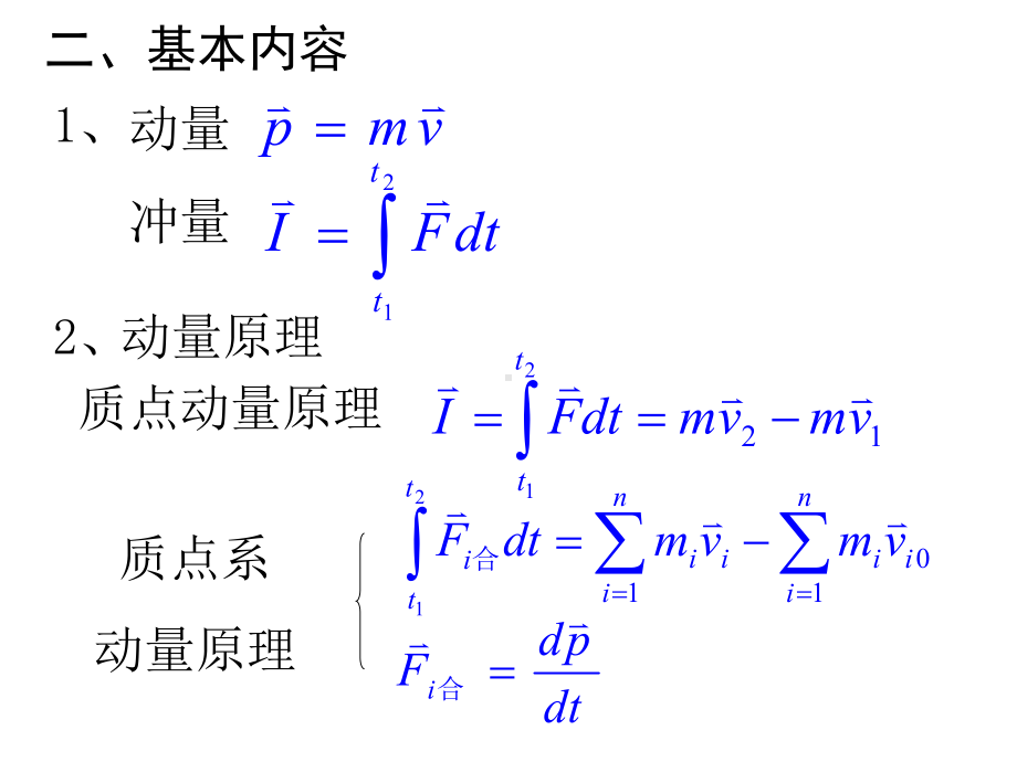 动量守恒定律与能量守恒定律习题课件.ppt_第3页