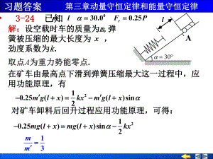 动量守恒定律与能量守恒定律-习题1-PPT精选课件.ppt