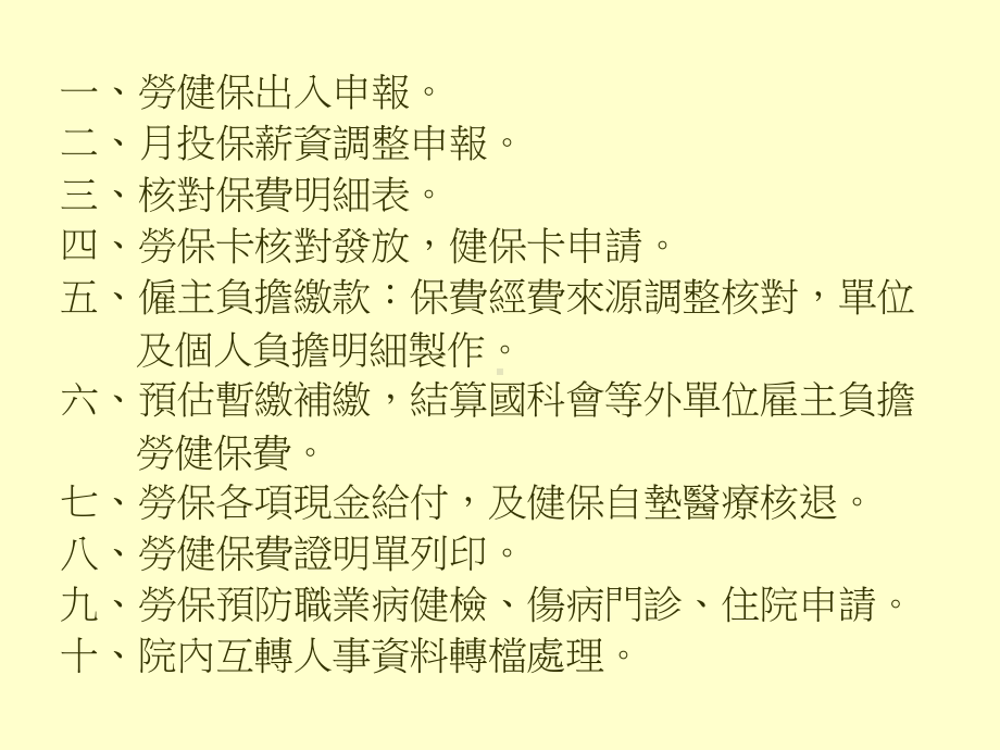 劳健保承办人员业务执掌及作业流程课件.ppt_第3页