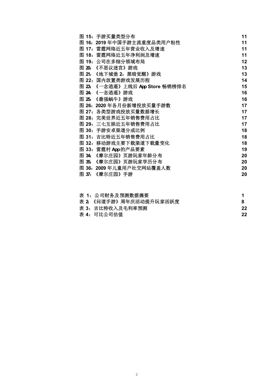 吉比特精品游戏盈利拆解及雷霆平台优势分析课件.pptx_第2页