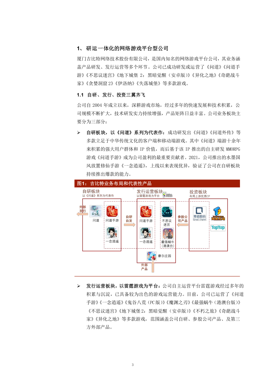 吉比特精品游戏盈利拆解及雷霆平台优势分析课件.pptx_第3页