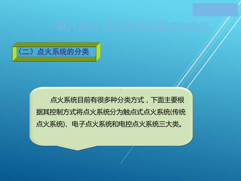 发动机机械系统检修第八部分课件.ppt_第3页