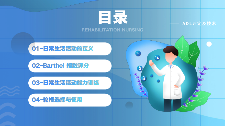 卡通风康复护理新技术介绍PPT模板.pptx_第2页