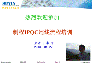 制程PQC品质培训课件.ppt