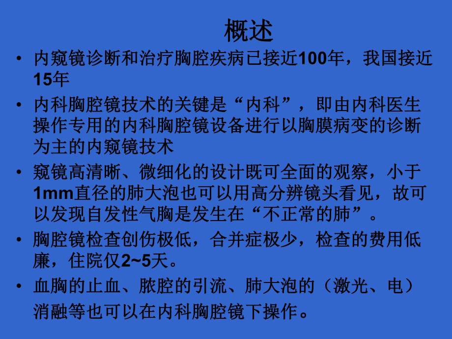 内科胸腔镜临床应用课件.ppt_第2页