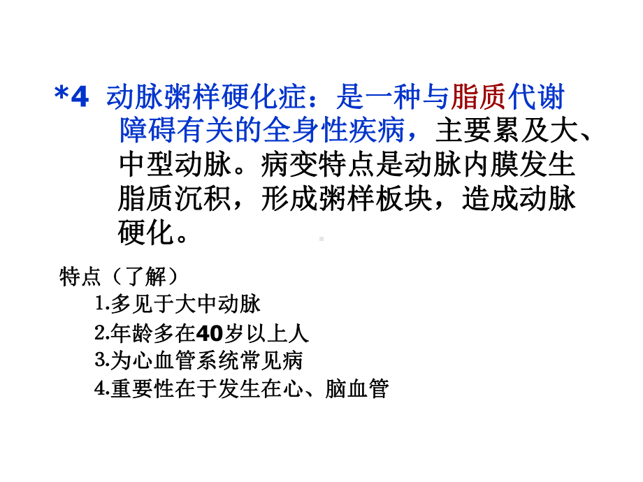 动脉粥样硬化症课件.ppt_第3页