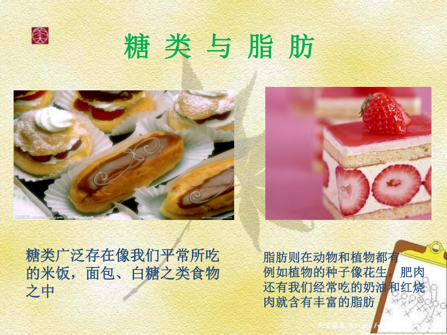 化学与饮食健康页PPT课件.ppt_第3页