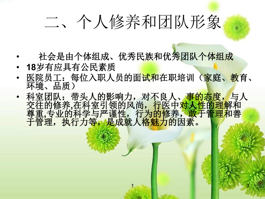 医院礼仪与办公秩序课件.ppt_第3页