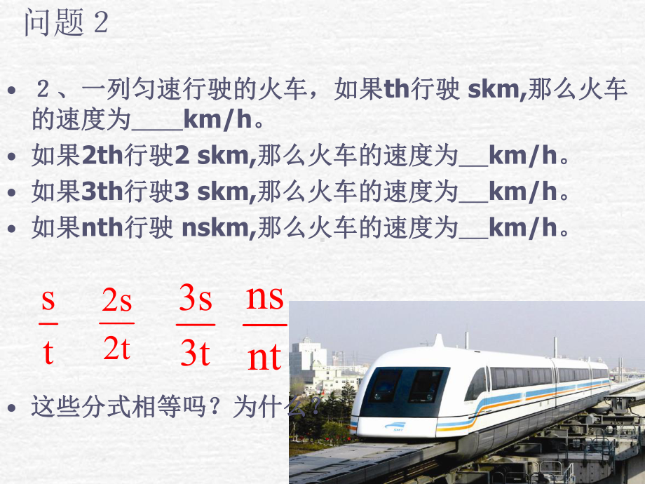 分式的基本性质(1)全面版课件.ppt_第3页