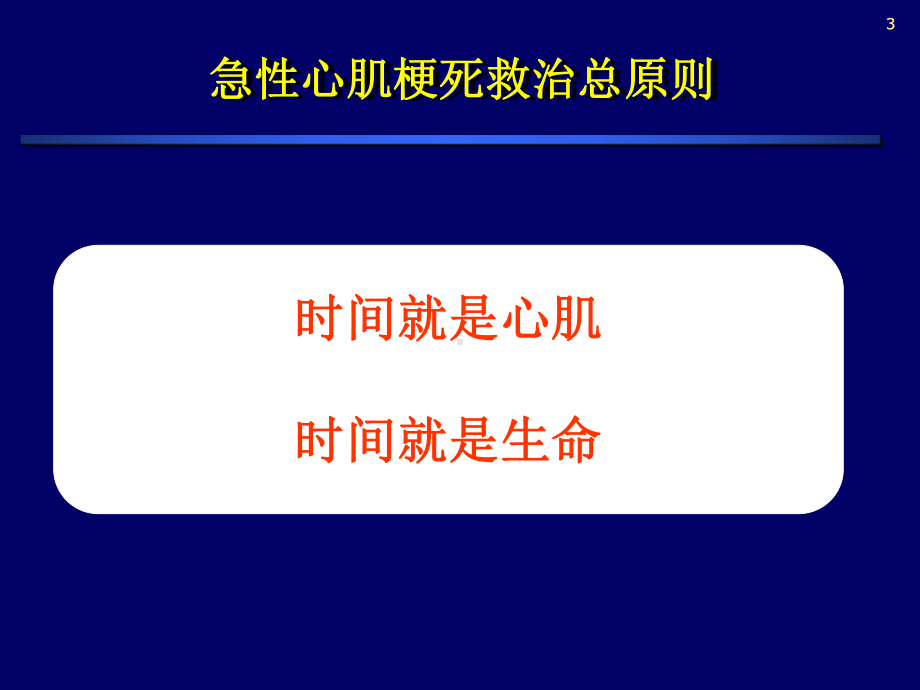 再灌注治疗溶栓课件.ppt_第3页