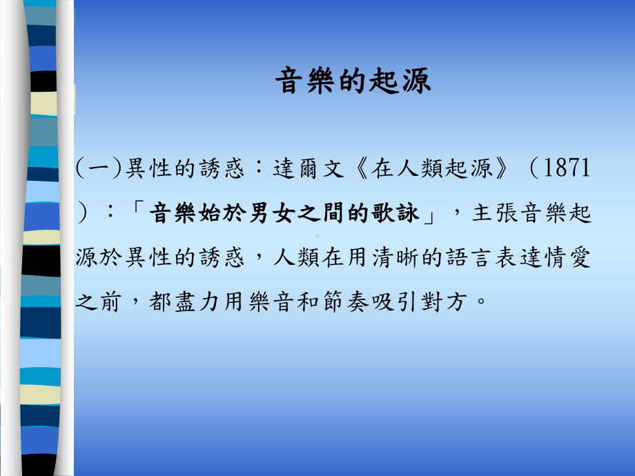 原住民音乐教育在‘艺术与人文’领域课程实施之探讨课件.ppt_第3页