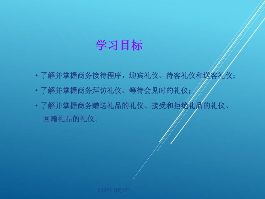 商务礼仪第四章课件.ppt_第3页