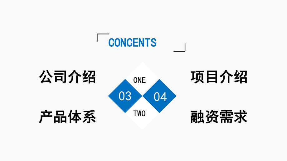 商务计划书ppt通用课件.pptx_第2页