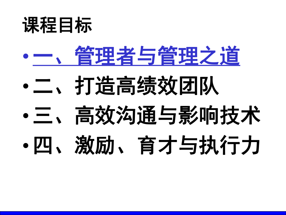 公司中层管理干部技能技巧提升-42页PPT课件.ppt_第3页