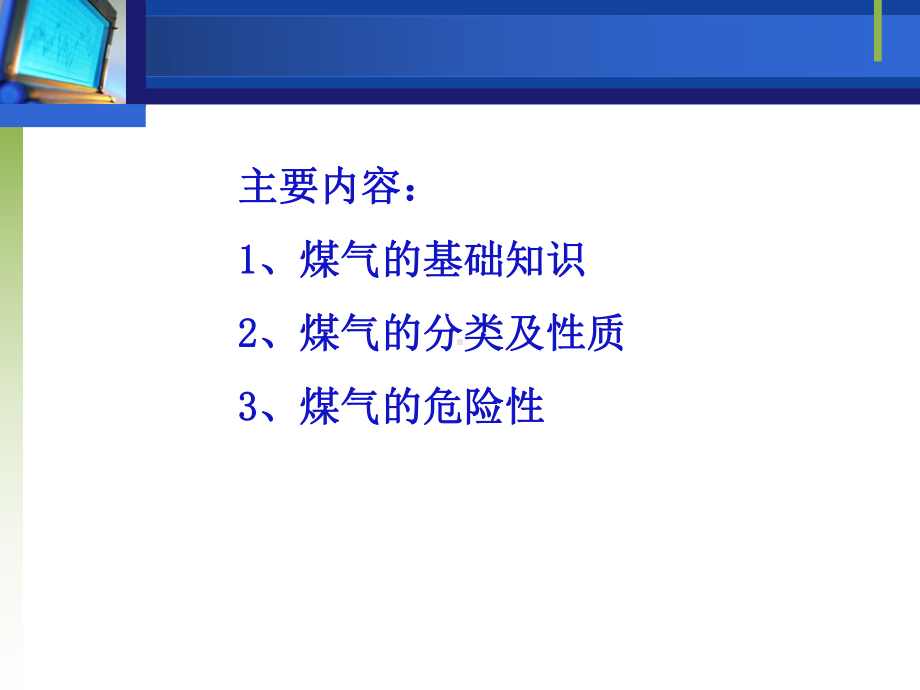 冶金行业煤气全作业课件.ppt.ppt_第2页