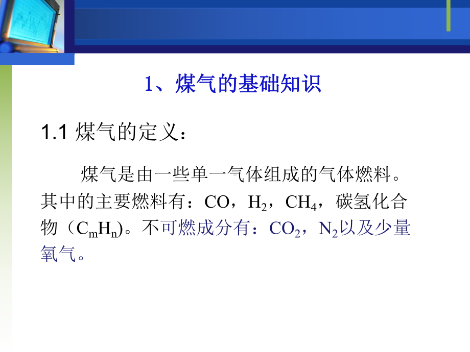 冶金行业煤气全作业课件.ppt.ppt_第3页