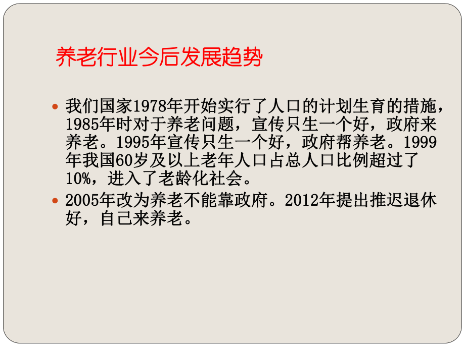 养老行业发展趋势及我市养老院行业管理要点课件.ppt_第3页