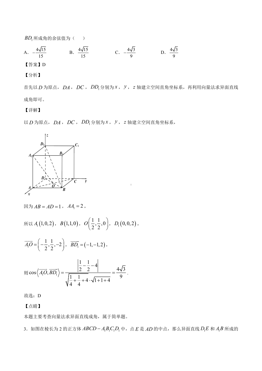 高考数学复习专题27《向量法求空间角》教师版.docx_第2页