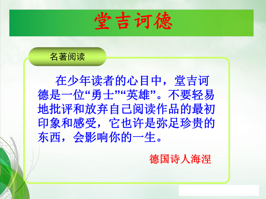 名著导读唐吉可德讲课PPT课件.ppt_第2页