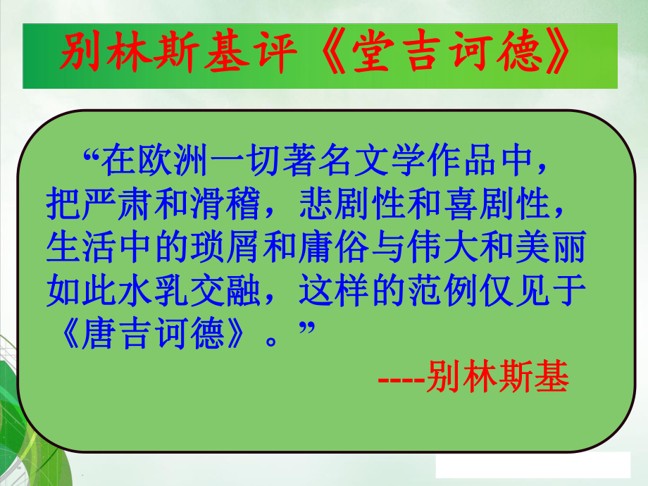 名著导读唐吉可德讲课PPT课件.ppt_第3页