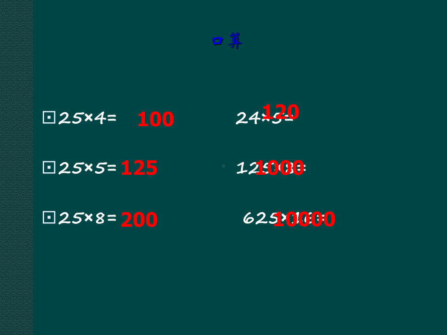 公开课-除法的运算性质课件.ppt_第2页