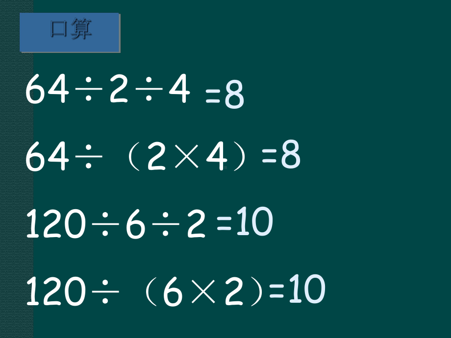 公开课-除法的运算性质课件.ppt_第3页