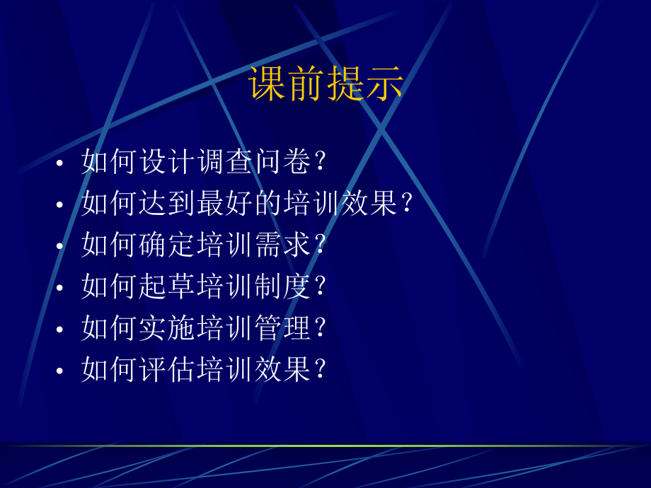 助理人力资源管理师辅导讲座-培训与开发(ppt110页合集课件.ppt_第3页