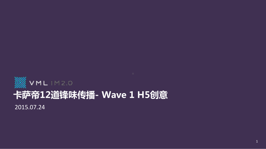 卡萨帝12道锋味传播H5创意完美版课件.pptx_第1页