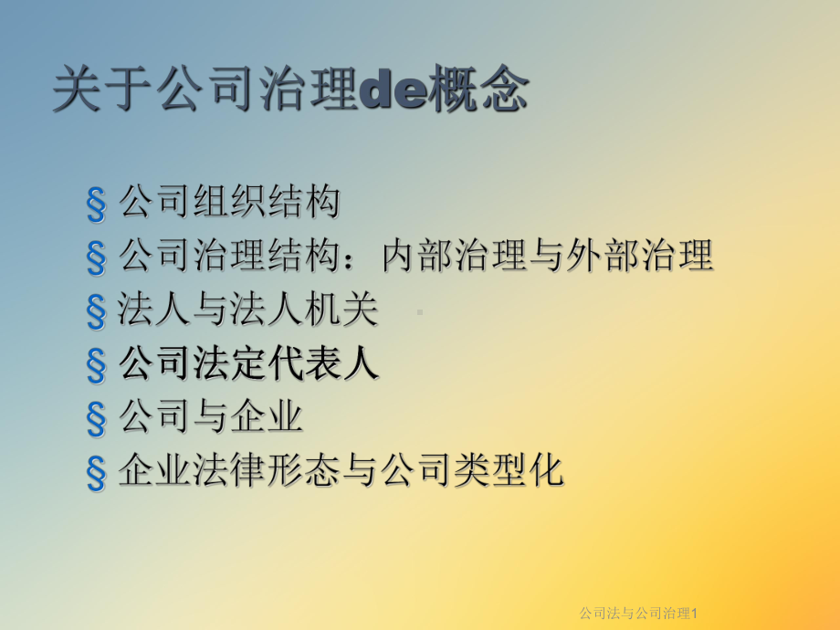 公司法与公司治理课件1.ppt_第3页