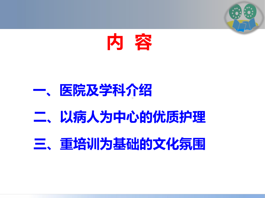 医院管理案例：以培训及文化建设为基石深化优质护理专科建设内涵课件.pptx_第2页