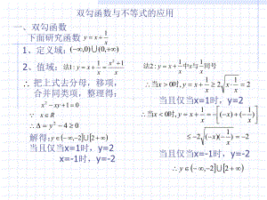 双勾函数与不等式的应用-课件.ppt