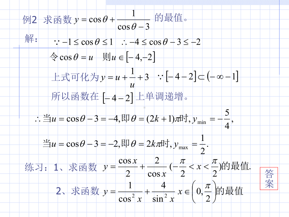 双勾函数与不等式的应用-课件.ppt_第3页