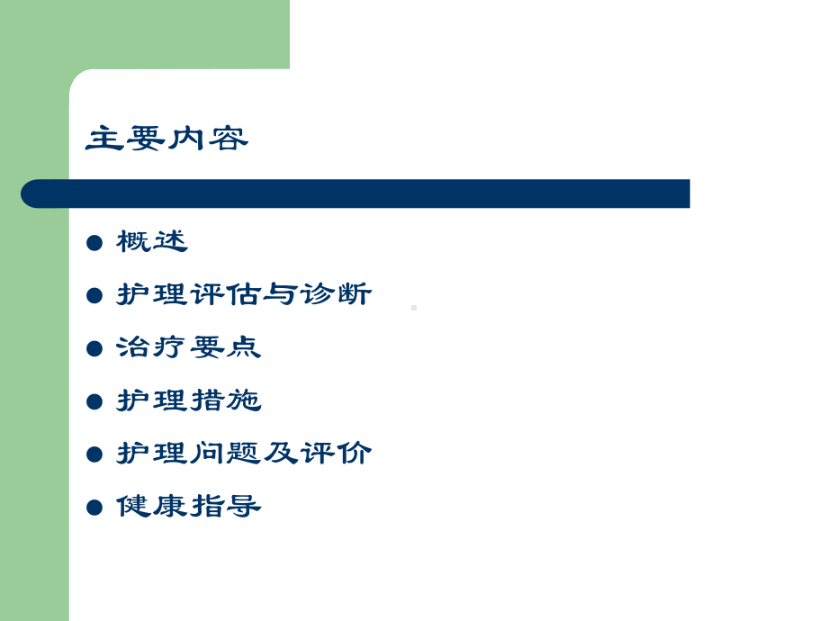 内科-第四章-14节-上消化道出血-课件.ppt_第2页