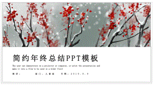 公司年度总结与规划PPT.pptx