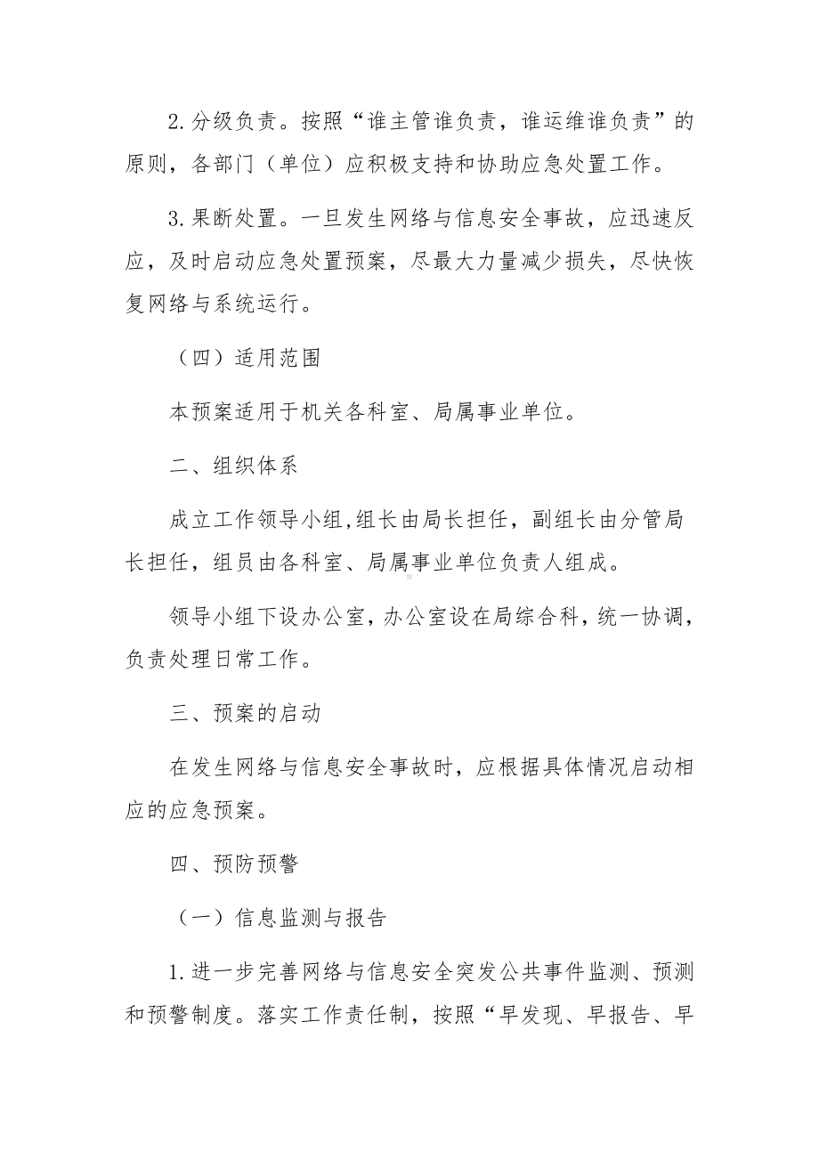 网络与信息安全事件应急预案.docx_第2页