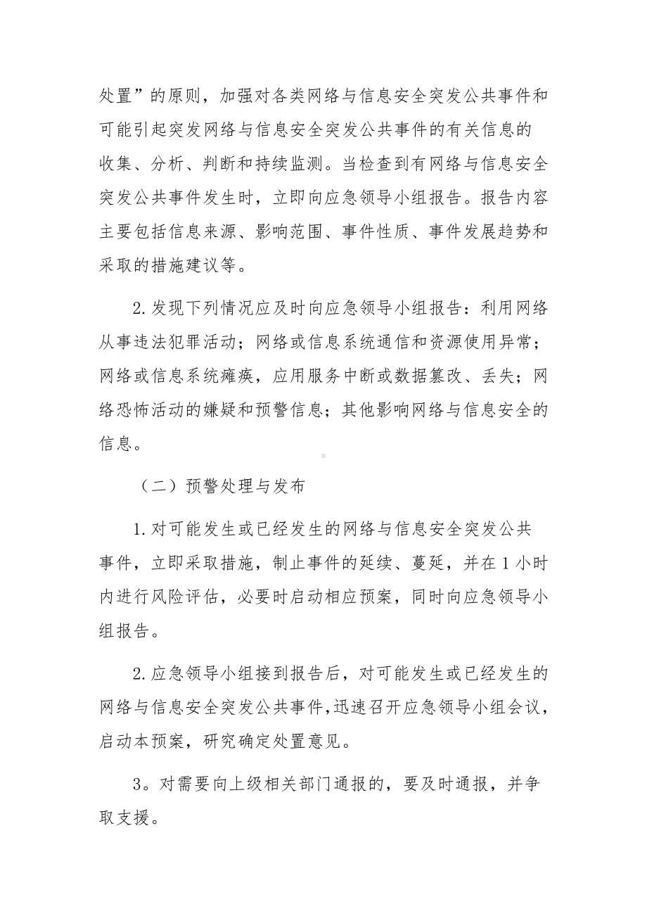 网络与信息安全事件应急预案.docx_第3页