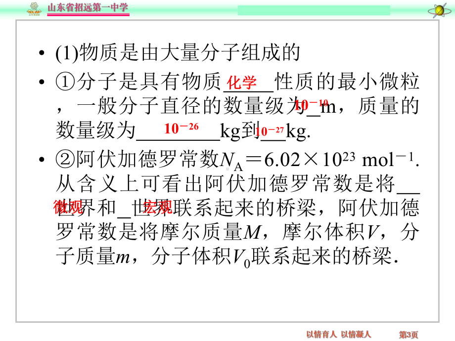 分子动理论复习教学课件.ppt_第3页