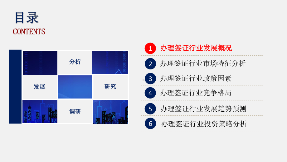 办理签证行业分析报告ppt课件.pptx_第2页