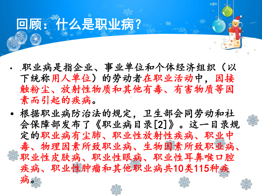 劳动法之职业病..课件.ppt_第3页