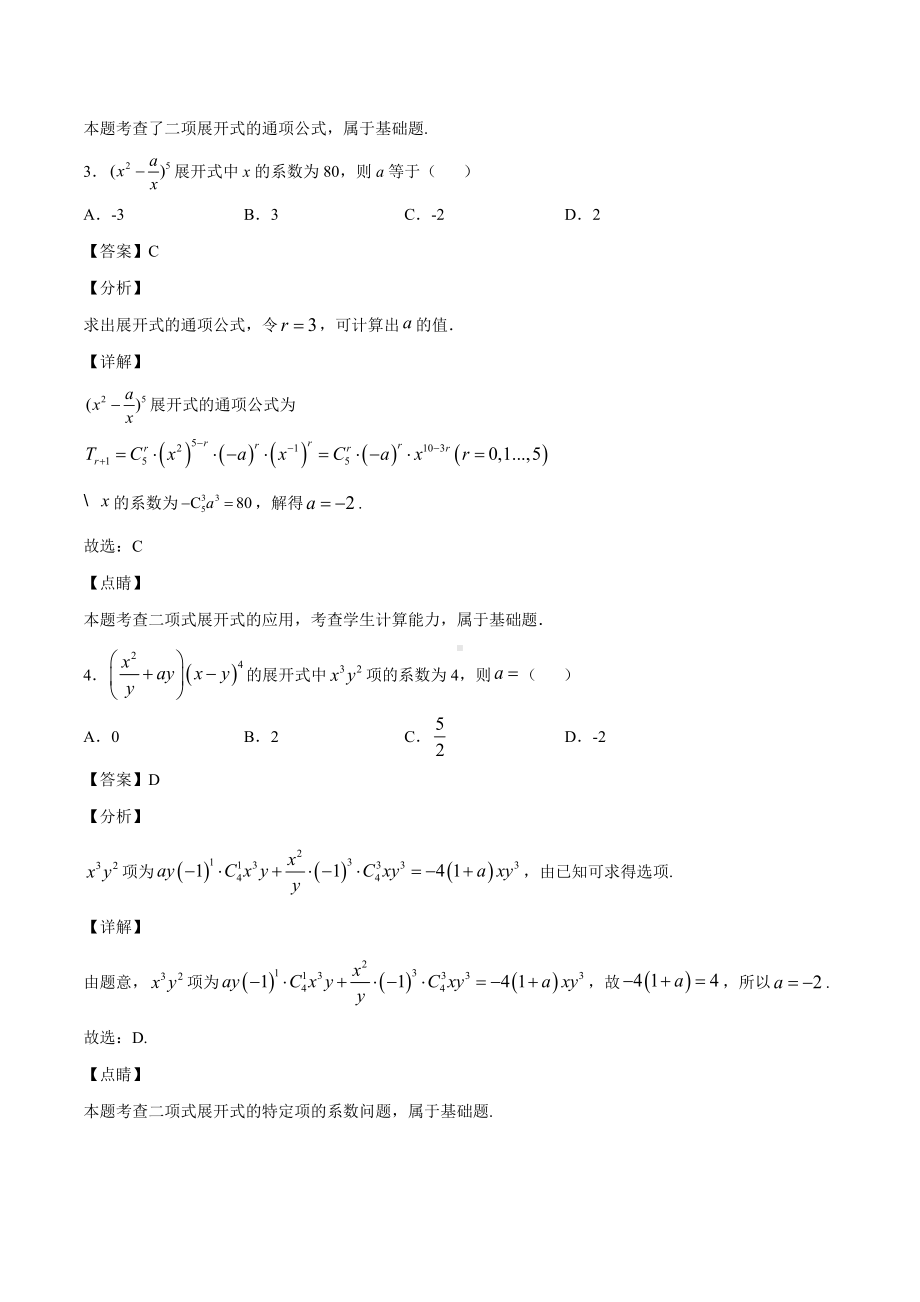 高考数学复习专题39《利用项的系数求参数》教师版.docx_第2页